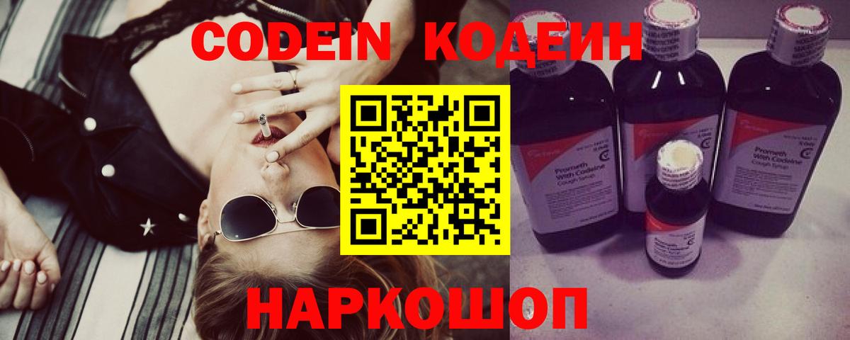 Codein Purple Drank Скопин