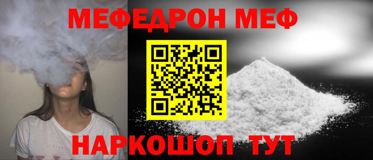 Мефедрон кристаллы Скопин