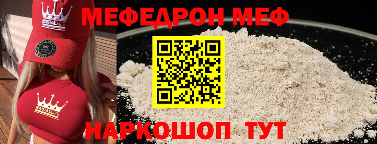 МЕФ мука  Вход с VPN  Меф  МЕФ  Скопин 